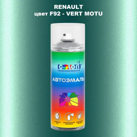 Аэрозольная краска RENAULT, цвет F92 - VERT MOTU