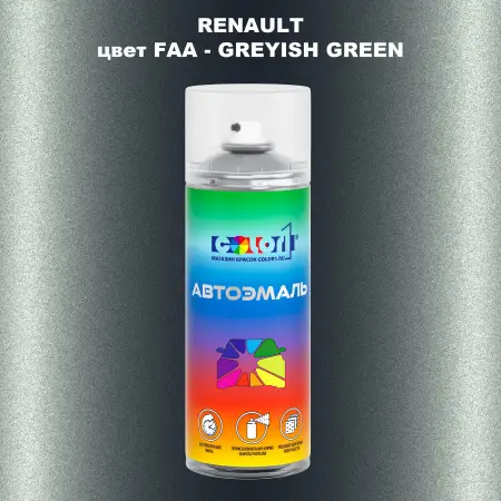 Аэрозольная краска RENAULT, цвет FAA - GREYISH GREEN