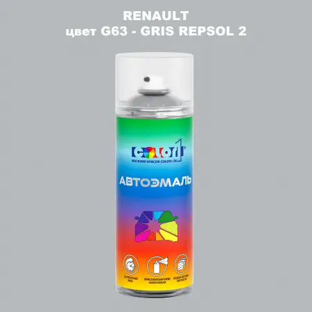 Аэрозольная краска RENAULT, цвет G63 - GRIS REPSOL 2