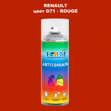 Аэрозольная краска RENAULT, цвет G71 - ROUGE