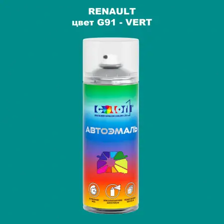 Аэрозольная краска RENAULT, цвет G91 - VERT