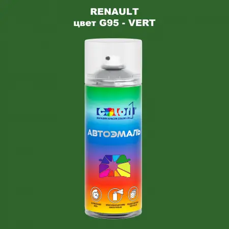 Аэрозольная краска RENAULT, цвет G95 - VERT