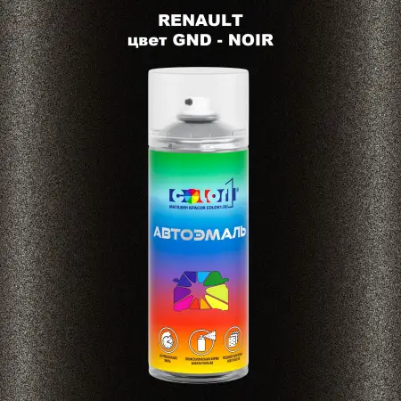 Аэрозольная краска RENAULT, цвет GND - NOIR