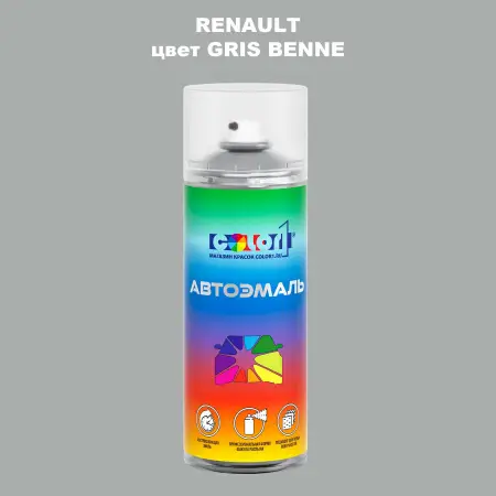 Аэрозольная краска RENAULT, цвет - GRIS BENNE