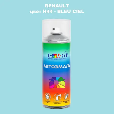 Аэрозольная краска RENAULT, цвет H44 - BLEU CIEL