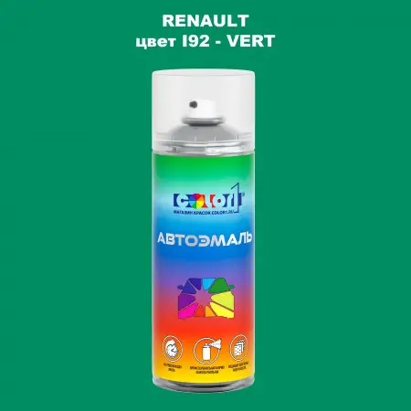 Аэрозольная краска RENAULT, цвет I92 - VERT