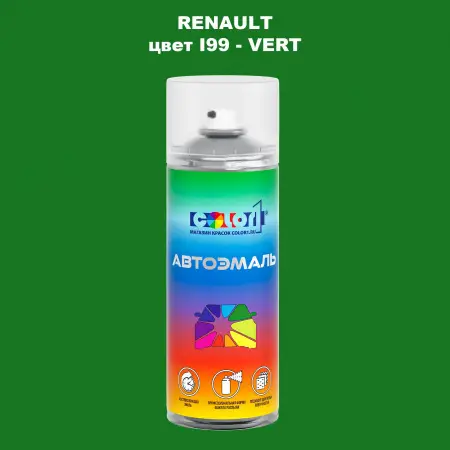 Аэрозольная краска RENAULT, цвет I99 - VERT