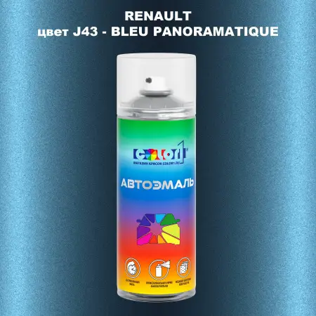 Аэрозольная краска RENAULT, цвет J43 - BLEU PANORAMATIQUE