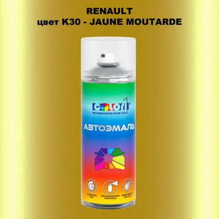 Аэрозольная краска RENAULT, цвет K30 - JAUNE MOUTARDE
