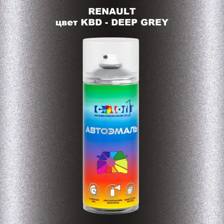 Аэрозольная краска RENAULT, цвет KBD - DEEP GREY