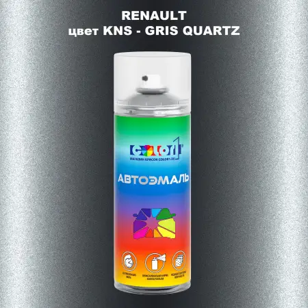 Аэрозольная краска RENAULT, цвет KNS - GRIS QUARTZ