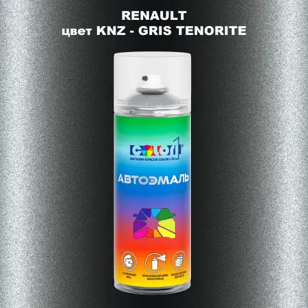 Аэрозольная краска RENAULT, цвет KNZ - GRIS TENORITE