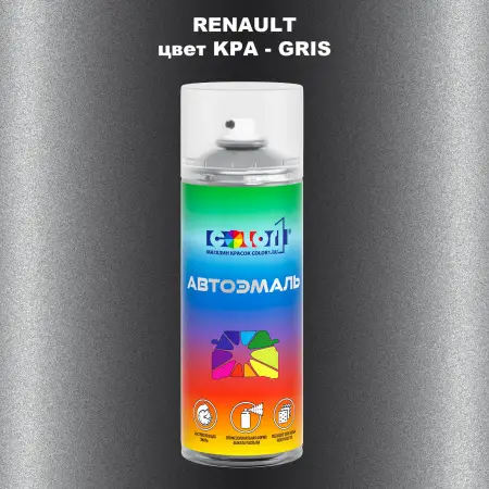 Аэрозольная краска RENAULT, цвет KPA - GRIS