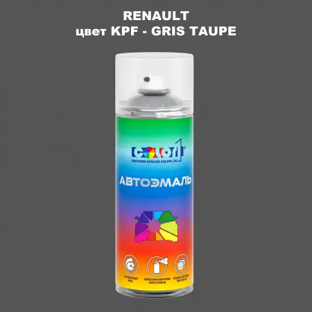 Аэрозольная краска RENAULT, цвет KPF - GRIS TAUPE