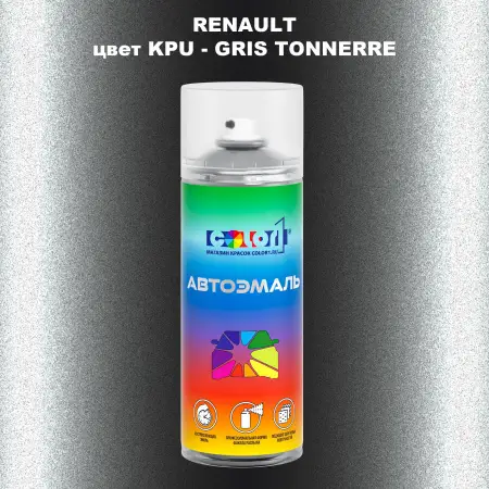 Аэрозольная краска RENAULT, цвет KPU - GRIS TONNERRE