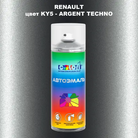 Аэрозольная краска RENAULT, цвет KY5 - ARGENT TECHNO