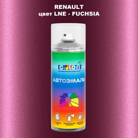 Аэрозольная краска RENAULT, цвет LNE - FUCHSIA