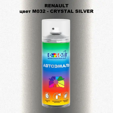 Аэрозольная краска RENAULT, цвет M032 - CRYSTAL SILVER