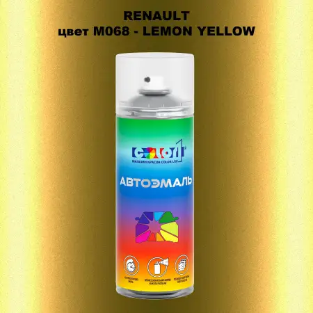 Аэрозольная краска RENAULT, цвет M068 - LEMON YELLOW