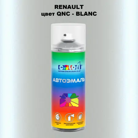 Аэрозольная краска RENAULT, цвет QNC - BLANC