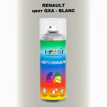 Аэрозольная краска RENAULT, цвет QXA - BLANC