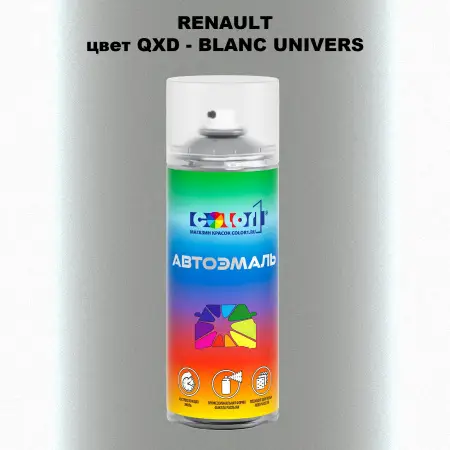 Аэрозольная краска RENAULT, цвет QXD - BLANC UNIVERS