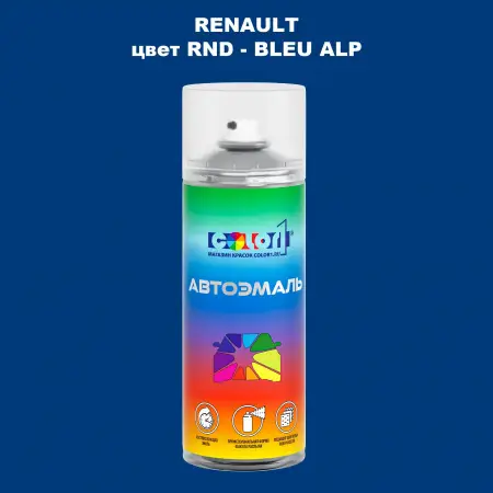 Аэрозольная краска RENAULT, цвет RND - BLEU ALP