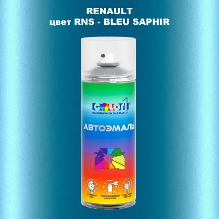 Аэрозольная краска RENAULT, цвет RNS - BLEU SAPHIR