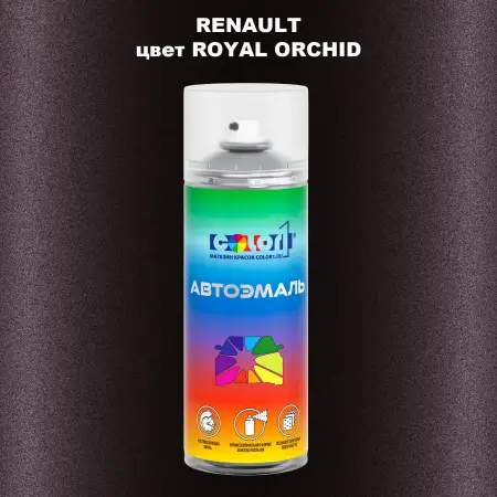Аэрозольная краска RENAULT, цвет - ROYAL ORCHID