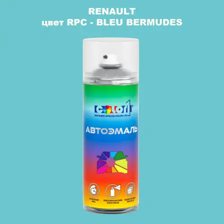 Аэрозольная краска RENAULT, цвет RPC - BLEU BERMUDES