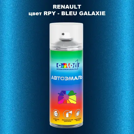 Аэрозольная краска RENAULT, цвет RPY - BLEU GALAXIE