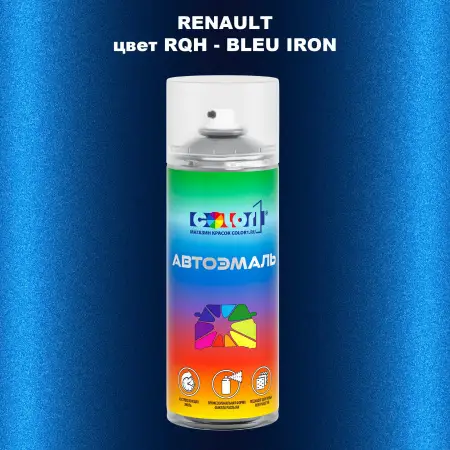 Аэрозольная краска RENAULT, цвет RQH - BLEU IRON