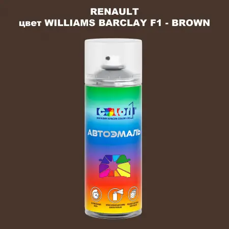Аэрозольная краска RENAULT, цвет WILLIAMS BARCLAY F1 - BROWN