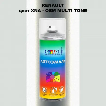 Аэрозольная краска RENAULT, цвет XNA - 2-х цветное покрытие