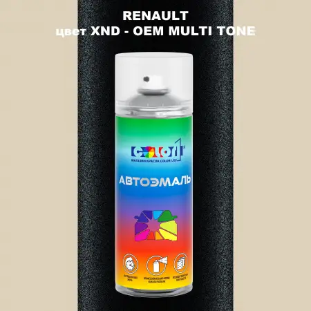 Аэрозольная краска RENAULT, цвет XND - 2-х цветное покрытие
