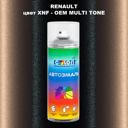 Аэрозольная краска RENAULT, цвет XNF - 2-х цветное покрытие