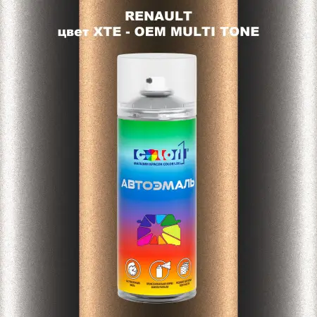 Аэрозольная краска RENAULT, цвет XTE - 2-х цветное покрытие