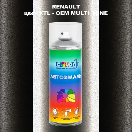 Аэрозольная краска RENAULT, цвет XTL - 2-х цветное покрытие