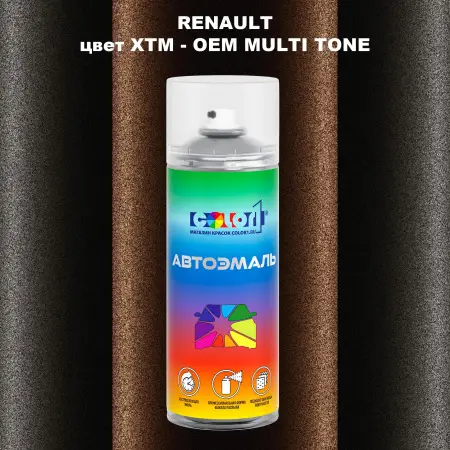 Аэрозольная краска RENAULT, цвет XTM - 2-х цветное покрытие