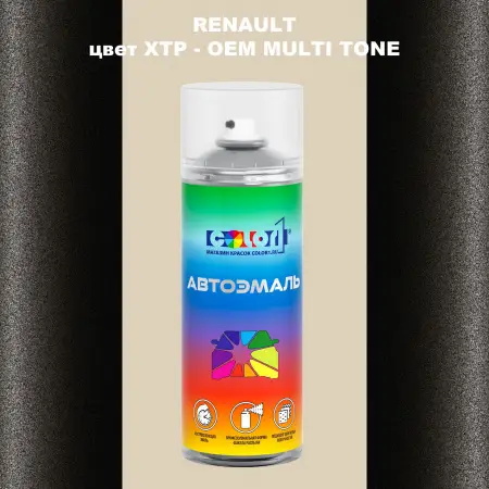 Аэрозольная краска RENAULT, цвет XTP - 2-х цветное покрытие
