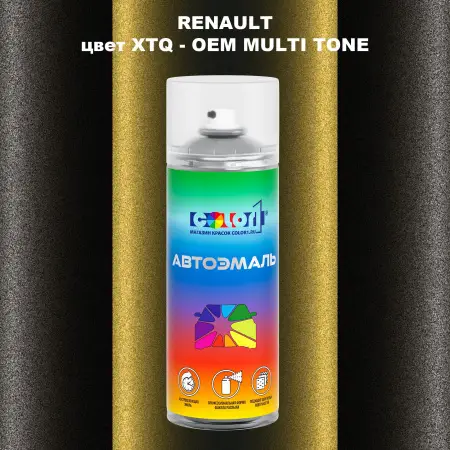 Аэрозольная краска RENAULT, цвет XTQ - 2-х цветное покрытие
