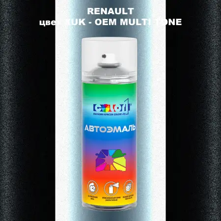 Аэрозольная краска RENAULT, цвет XUK - 2-х цветное покрытие