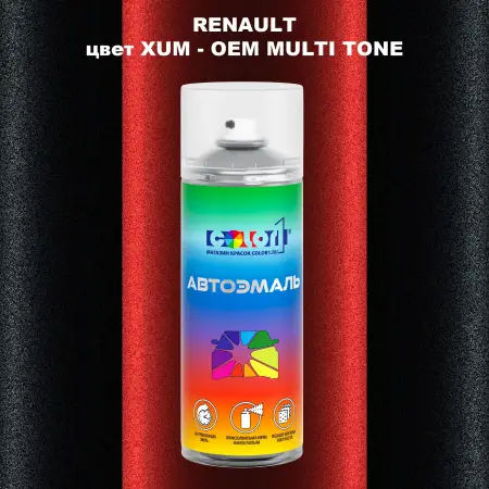 Аэрозольная краска RENAULT, цвет XUM - 2-х цветное покрытие