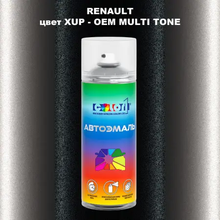 Аэрозольная краска RENAULT, цвет XUP - 2-х цветное покрытие