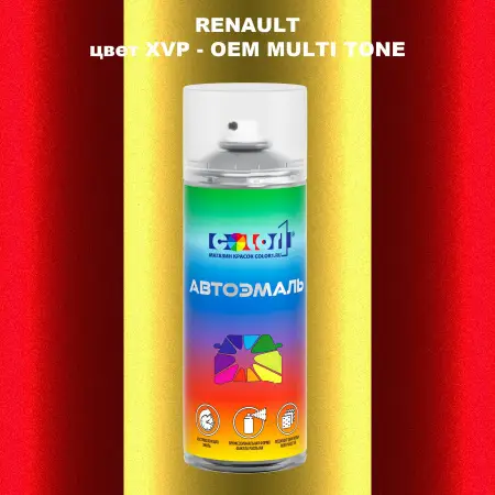 Аэрозольная краска RENAULT, цвет XVP - 2-х цветное покрытие
