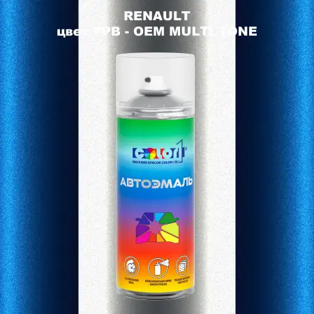 Аэрозольная краска RENAULT, цвет YPB - 2-х цветное покрытие