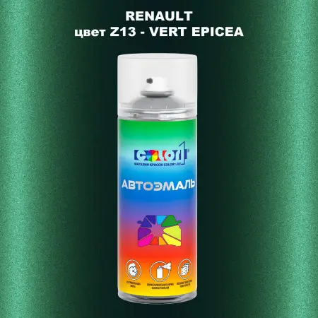 Аэрозольная краска RENAULT, цвет Z13 - VERT EPICEA