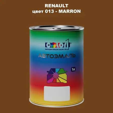 Автомобильная краска RENAULT, цвет 13 - MARRON
