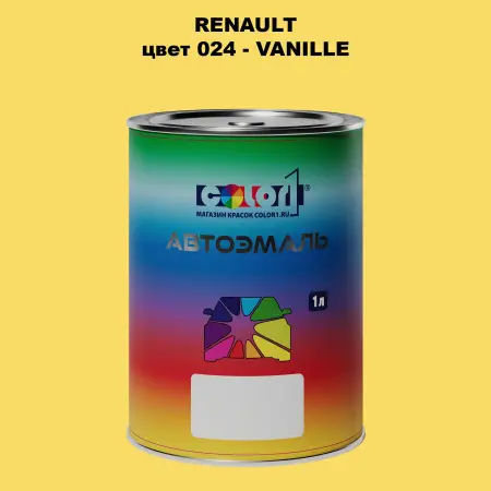 Автомобильная краска RENAULT, цвет 24 - VANILLE