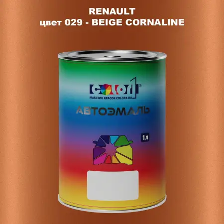 Автомобильная краска RENAULT, цвет 29 - BEIGE CORNALINE
